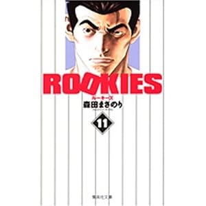 ROOKIES 11 (�W�p�Е��Ɂ\�R�~�b�N��) (�W�p�Е��� �� 20-36)