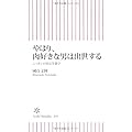 やはり、肉好きな男は出世する　ニッポンの社長生態学 (朝日新書)
