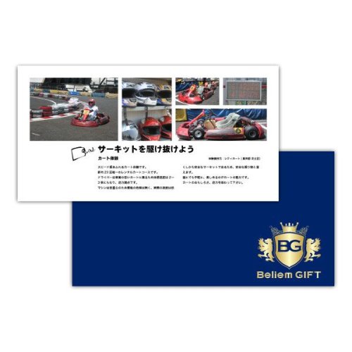 Cover image : カート体験～マリオカートも良いが、本物も良い!!!～