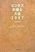 ビジネス弁護士大全2007