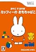 おやこであそぼ ミッフィーのおもちゃばこ