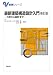 最新建築構造設計入門―力学から設計まで (基礎シリーズ)