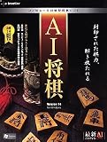 AI将棋 Version 14 for Windows