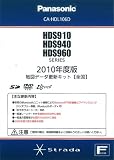 パナソニック HDDナビ用地図データ CA-HDL106Dの画像