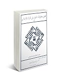 Taḥqīq makhṭūṭāt al-ʿulūm fī al-turāth al-Islāmī : abḥāth al-muʾtamai al-rābiʿ li-Muʾassasat al-Furqān 29-30 November 1997