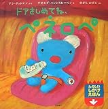 �h�A�����߂ĂˁA�y�l���y (�y�l���y���������ق�)