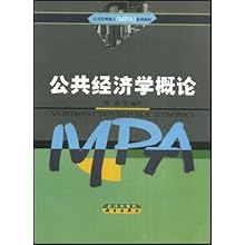 07公共经济学概论_公共经济学概论