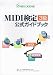MIDI検定3級公式ガイドブック