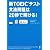 新TOEICテスト 文法問題は20秒で解ける!