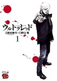 ウルトラ・レッド　１ (チャンピオンREDコミックス)