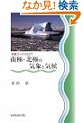 南極・北極の気象と気候