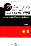 書評 ディズニーランドが教えてくれた みんなが笑顔で働ける習慣 by れすかーの