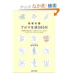 �A���}����365���\20��ނ̐������g���ċG�߂̃g���u���ɖ𗧂A���}�Z���s�[�̃��V�s���ł���{