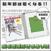 脳を若返らせるぬり絵