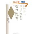 �������玩�R�ɂȂ��[���v�l