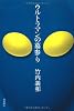 ウルトラマンの墓参り