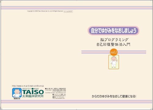 Cover image : 1年間サポート付『自分でゆがみをなおしましょう -1』カラーイラストテキストセット [DVD]