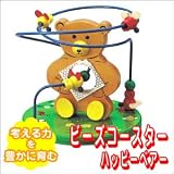 ビーズコースターハッピーベア200004TY-2416　楽しく遊びながら知性を育む、子供に優しい木製玩具 [並行輸入品]