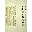 一本没有顔色的書-徐志摩與陸小曼的愛情紀念冊(中国語)