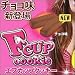F・CUPクッキー（大）チョコ味の画像