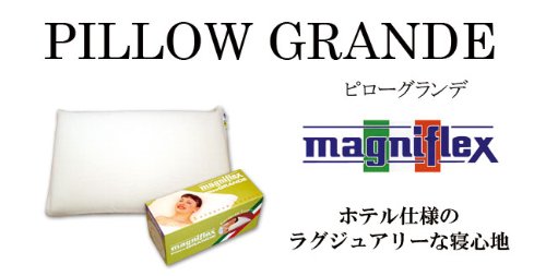 マニフレックス　ピローグランデ