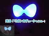 【送料無料&電池付き】光る!リボンカチューシャ(ブルー)目立つLEDカチューシャ LEDライト ハロウィン スポーツ観戦 パーティ・誕生日 記念日 イベント キッズ 仮装に! ハロウィン