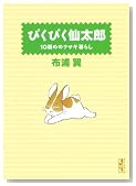 �҂��҂��呾�Y10���߂̃E�T�M��炵 (�u�k�Ж��敶�� �� 2-10)�̃C���[�W���g�傷��