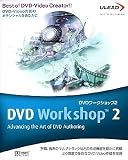 Ulead DVD Workshop 2 通常版