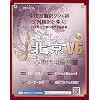j・北京V6 + 専門用語辞書