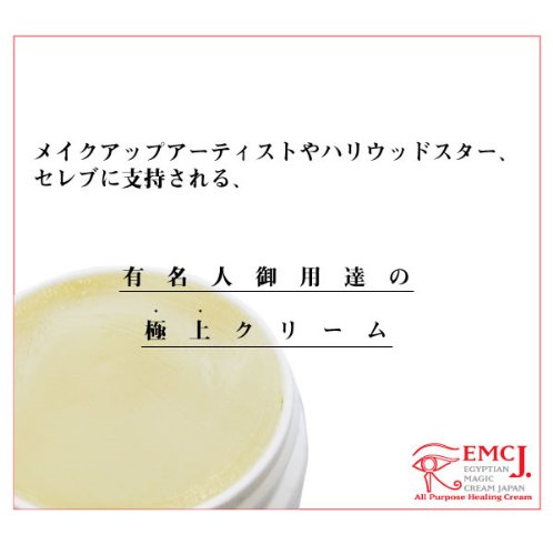 Cover image : エジプシャンマジッククリームジャパン 31g