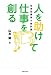 山本 繁: 人を助けて仕事を創る 社会起業家の教科書