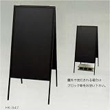 スタンド 黒板 アルミ枠スタンド黒板 HK347の画像