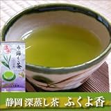 ≪静岡≫森のお茶屋さん厳選 深蒸し茶 「ふくよ香」