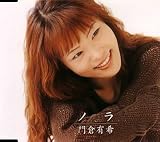 門倉有希 - ノラ 門倉有希 - ノラ