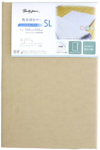 メリーナイト 無地カラー 敷布団カバー シングルロングサイズ 105×215cm ベージュ OQBF3101-96
