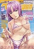 ペンギンクラブ山賊版 2009年 01月号