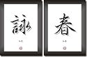 WING TSUN - WING CHUN Kalligraphie Schriftzeichen Bilder mit Kanji Zeichen