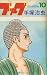Book Buddha Vol 10 (in Japanese)