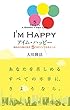 アイム・ハッピー