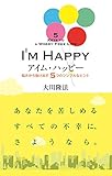 アイム・ハッピー