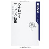心を動かすプレゼンの技術  人前で話すのが苦手なあなたへ (角川oneテーマ21)