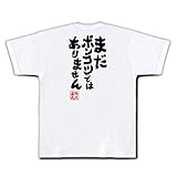 魂心Tシャツ まだポンコツではありません(LサイズTシャツ白x文字黒)