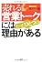 売れる営業トークにはたったひとつの理由がある