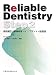 Reliable Dentistry Step〈2〉限局矯正・審美修復・インプラント・総義歯