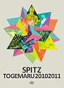 とげまる20102011(初回限定盤) [DVD]