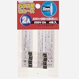 ガラス管ヒュ-ズ 30mm 250V 2A 4本入
