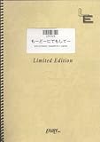 ピアノ&ボーカル もーどーにでもして~/ぴちょんくん(LPV329)[オンデマンド]-