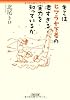 キミはヒマラヤ下着の凄すぎる実力を知っているか (朝日文庫)