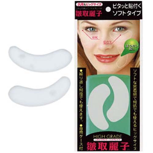 皺取麗子ハイグレイド(汎用&ビッグサイズ)