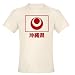 All Products : Okinawa Prefecture Organic Cotton Tee